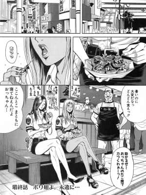 [たべ・こーじ] GALSPOLICE 24時 第2巻_2155
