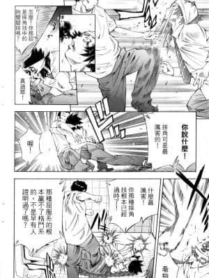 [塩崎雄二]バトルクラブ 斗阵俱乐部 卷1_1047