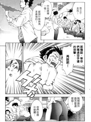 [塩崎雄二]バトルクラブ 斗阵俱乐部 卷1_1080