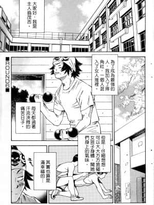 [塩崎雄二]バトルクラブ 斗阵俱乐部 卷1_1092