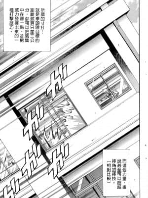[塩崎雄二]バトルクラブ 斗阵俱乐部 卷1_1104