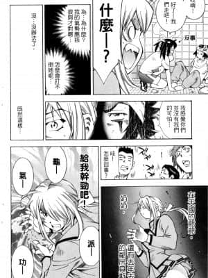[塩崎雄二]バトルクラブ 斗阵俱乐部 卷1_1117