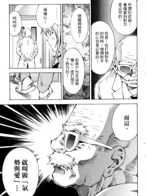 [塩崎雄二]バトルクラブ 斗阵俱乐部 卷1_1122