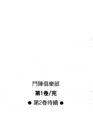 [塩崎雄二]バトルクラブ 斗阵俱乐部 卷1_1160