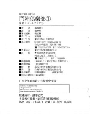 [塩崎雄二]バトルクラブ 斗阵俱乐部 卷1_1162