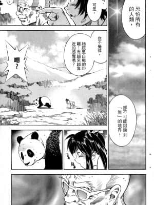 [塩崎雄二]バトルクラブ 斗阵俱乐部 卷2_2086