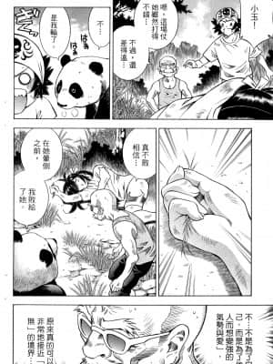 [塩崎雄二]バトルクラブ 斗阵俱乐部 卷2_2093