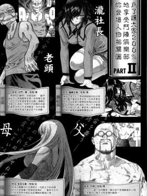 [塩崎雄二]バトルクラブ 斗阵俱乐部 卷2_2097