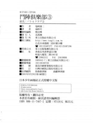 [塩崎雄二]バトルクラブ 斗阵俱乐部 卷3_3169