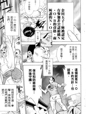 [塩崎雄二]バトルクラブ 斗阵俱乐部 卷4_4016