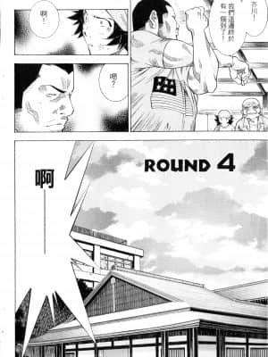[塩崎雄二]バトルクラブ 斗阵俱乐部 卷4_4067