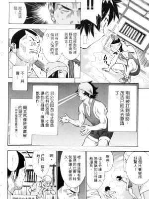 [塩崎雄二]バトルクラブ 斗阵俱乐部 卷4_4087