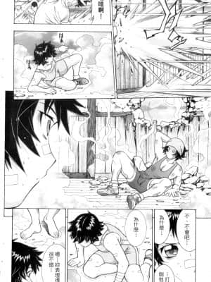 [塩崎雄二]バトルクラブ 斗阵俱乐部 卷4_4091