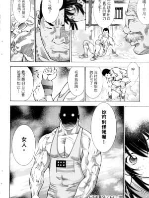 [塩崎雄二]バトルクラブ 斗阵俱乐部 卷4_4113