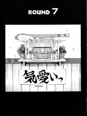 [塩崎雄二]バトルクラブ 斗阵俱乐部 卷4_4114