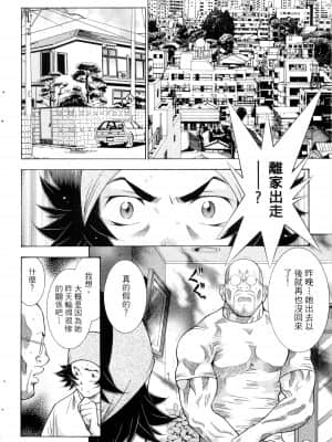 [塩崎雄二]バトルクラブ 斗阵俱乐部 卷4_4141