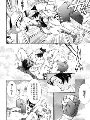 [塩崎雄二]バトルクラブ 斗阵俱乐部 卷5_5063