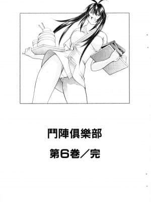 [塩崎雄二]バトルクラブ 斗阵俱乐部 卷6_6158