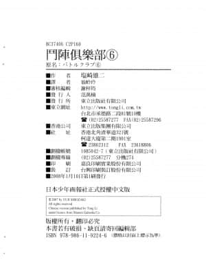[塩崎雄二]バトルクラブ 斗阵俱乐部 卷6_6161