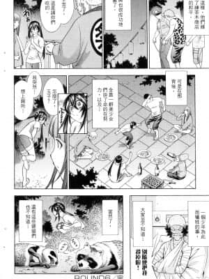 [塩崎雄二]バトルクラブ 2nd stage 斗阵俱乐部 卷1_21117