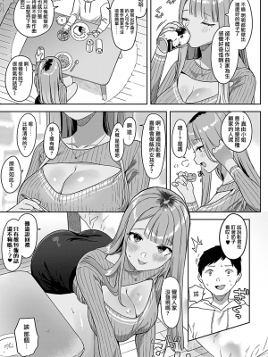 [うしのみや] 隣のBitch♥beat (COMIC アンスリウム 2021年11月号) [夢之行蹤漢化組] [DL版]_moetrace_150_06
