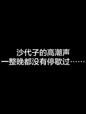 [平安亭] P☆A会長沙代子さんの○○○な日々 [转尾巴猫汉化]_378_375