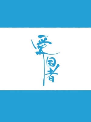 [愛国者 (アゴビッチ姉さん)] この町の女性は何かがおかしい？男に飢えた女性達が君を待ち構えている!! 働くお姉さん達 社会人二年目 (オリジナル)_PAGE006