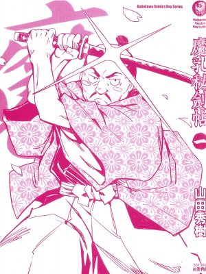 [山田秀樹] 魔乳秘剣帖 卷1_1004