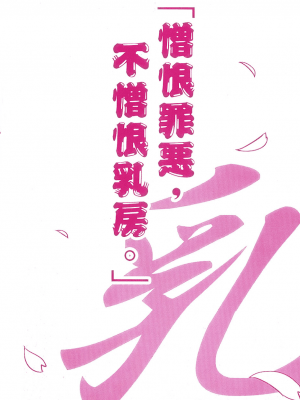 [山田秀樹] 魔乳秘剣帖 卷1_1005