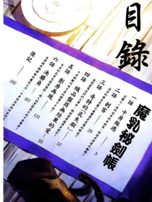[山田秀樹] 魔乳秘剣帖 卷1_1007