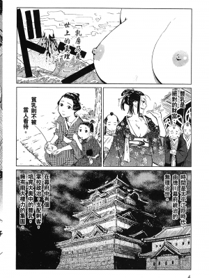 [山田秀樹] 魔乳秘剣帖 卷1_1009
