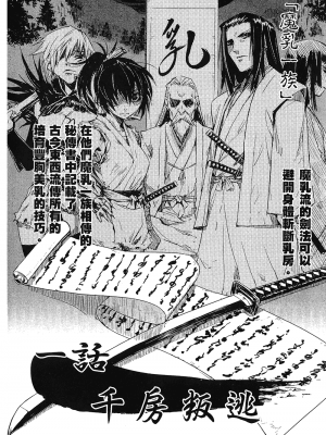 [山田秀樹] 魔乳秘剣帖 卷1_1010