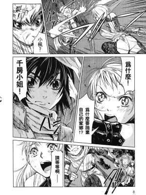 [山田秀樹] 魔乳秘剣帖 卷1_1013
