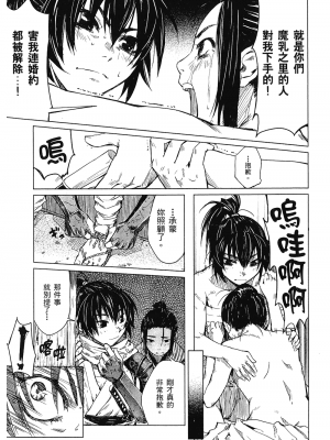 [山田秀樹] 魔乳秘剣帖 卷1_1020