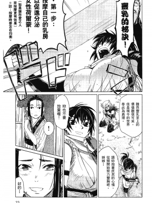 [山田秀樹] 魔乳秘剣帖 卷1_1028