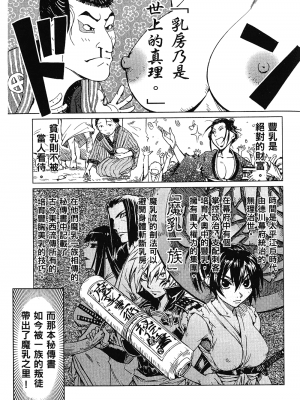 [山田秀樹] 魔乳秘剣帖 卷1_1035