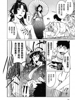 [山田秀樹] 魔乳秘剣帖 卷1_1038