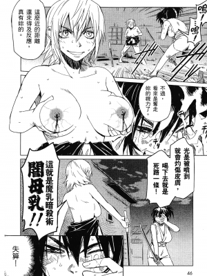 [山田秀樹] 魔乳秘剣帖 卷1_1050