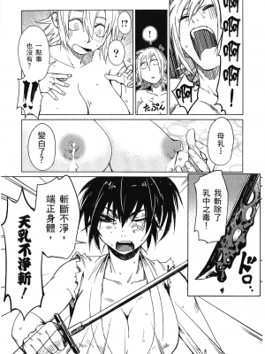 [山田秀樹] 魔乳秘剣帖 卷1_1055