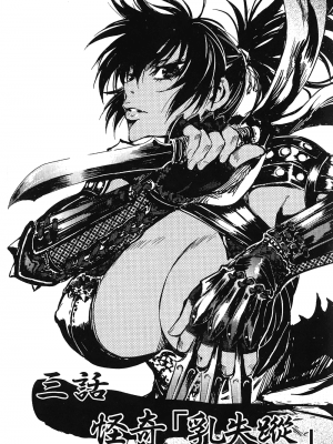 [山田秀樹] 魔乳秘剣帖 卷1_1061