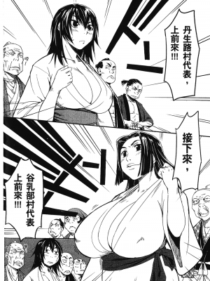 [山田秀樹] 魔乳秘剣帖 卷1_1068