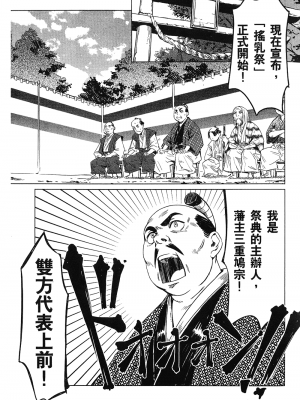 [山田秀樹] 魔乳秘剣帖 卷1_1079