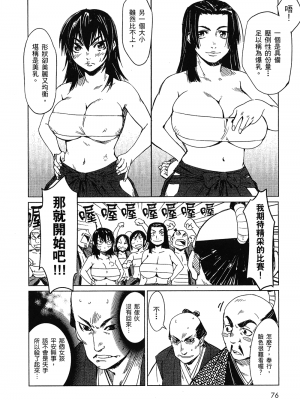 [山田秀樹] 魔乳秘剣帖 卷1_1080