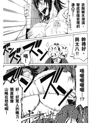 [山田秀樹] 魔乳秘剣帖 卷1_1083