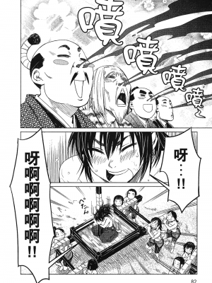 [山田秀樹] 魔乳秘剣帖 卷1_1086