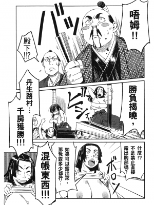 [山田秀樹] 魔乳秘剣帖 卷1_1087