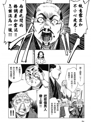 [山田秀樹] 魔乳秘剣帖 卷1_1088