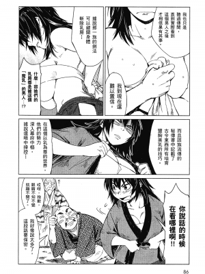 [山田秀樹] 魔乳秘剣帖 卷1_1090