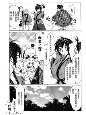 [山田秀樹] 魔乳秘剣帖 卷1_1091
