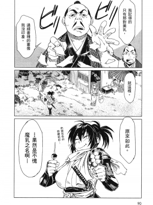 [山田秀樹] 魔乳秘剣帖 卷1_1094